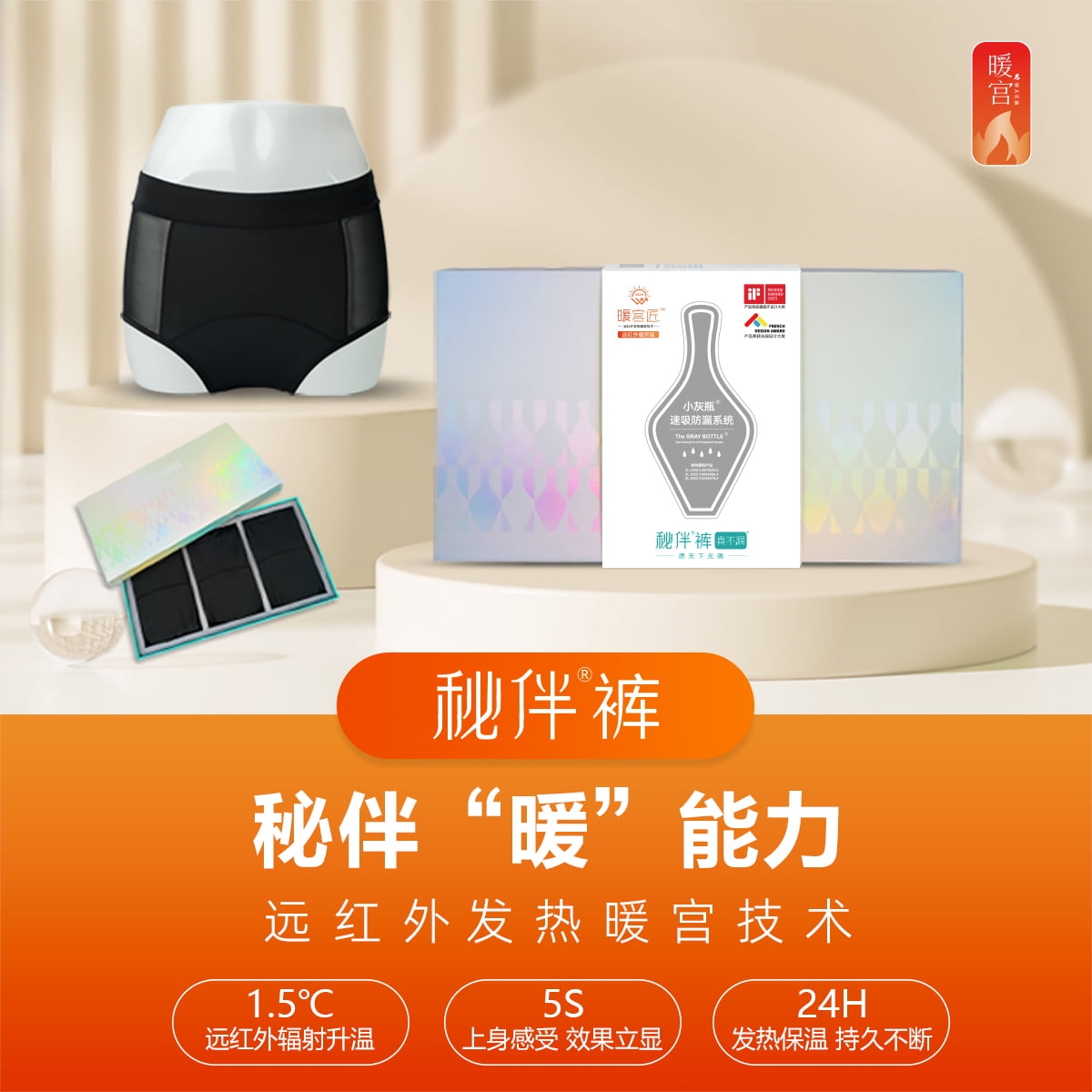 秘伴裤-经期款（远红外高腰版）-1