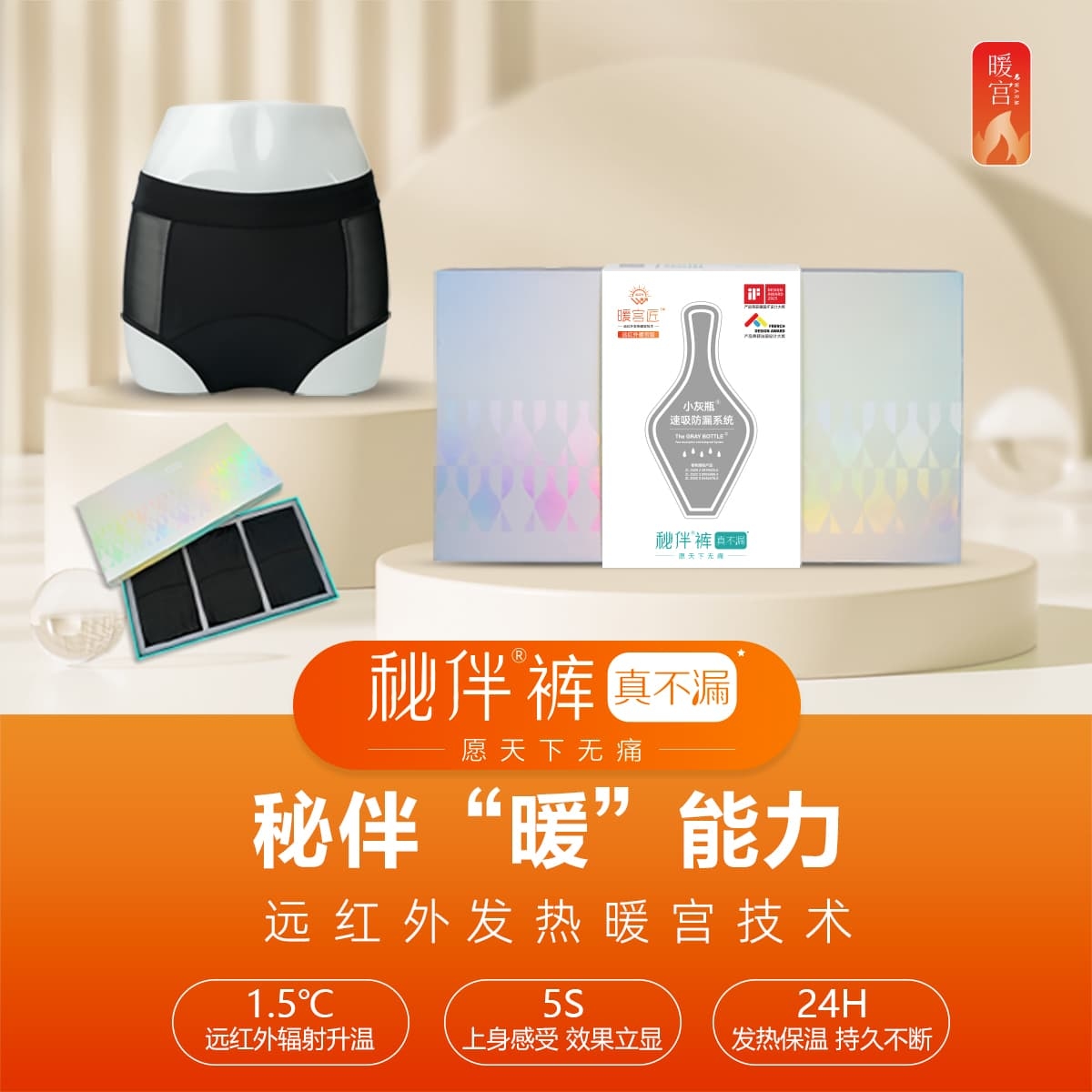 经期款（远红外高腰版）-1