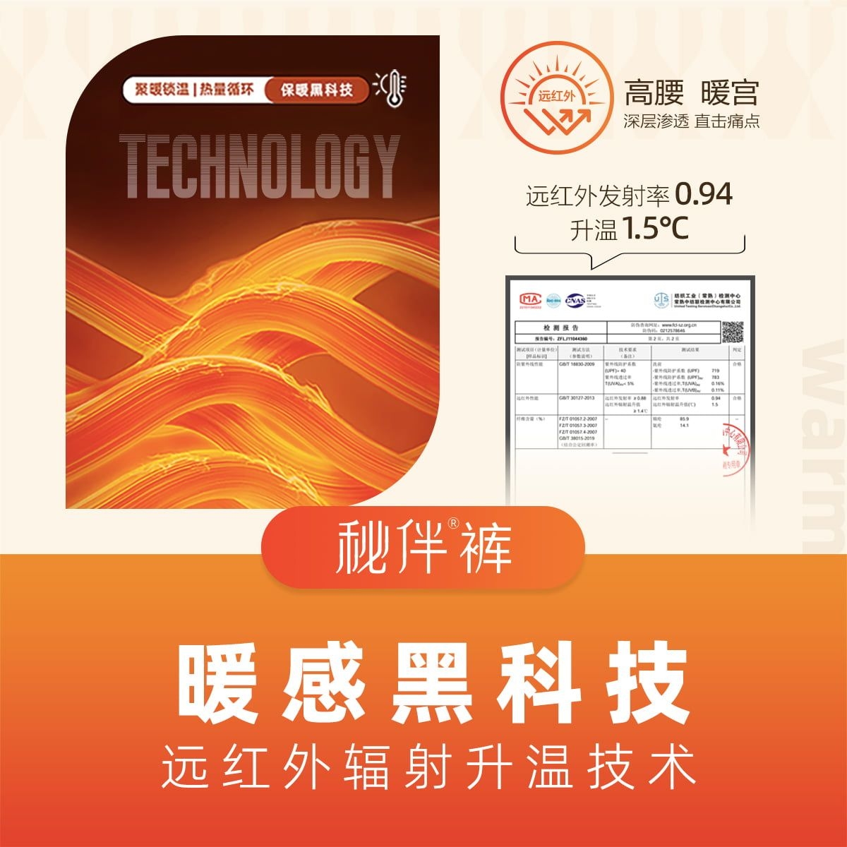 秘伴裤-经期款（远红外高腰版）-3