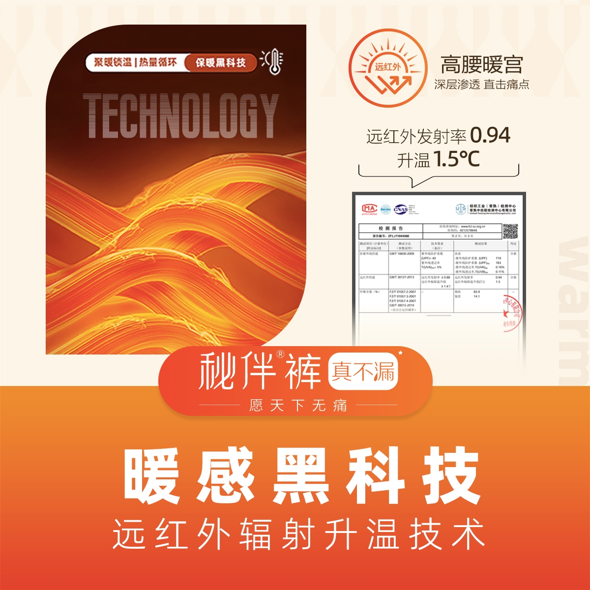 经期款（远红外高腰版）-2