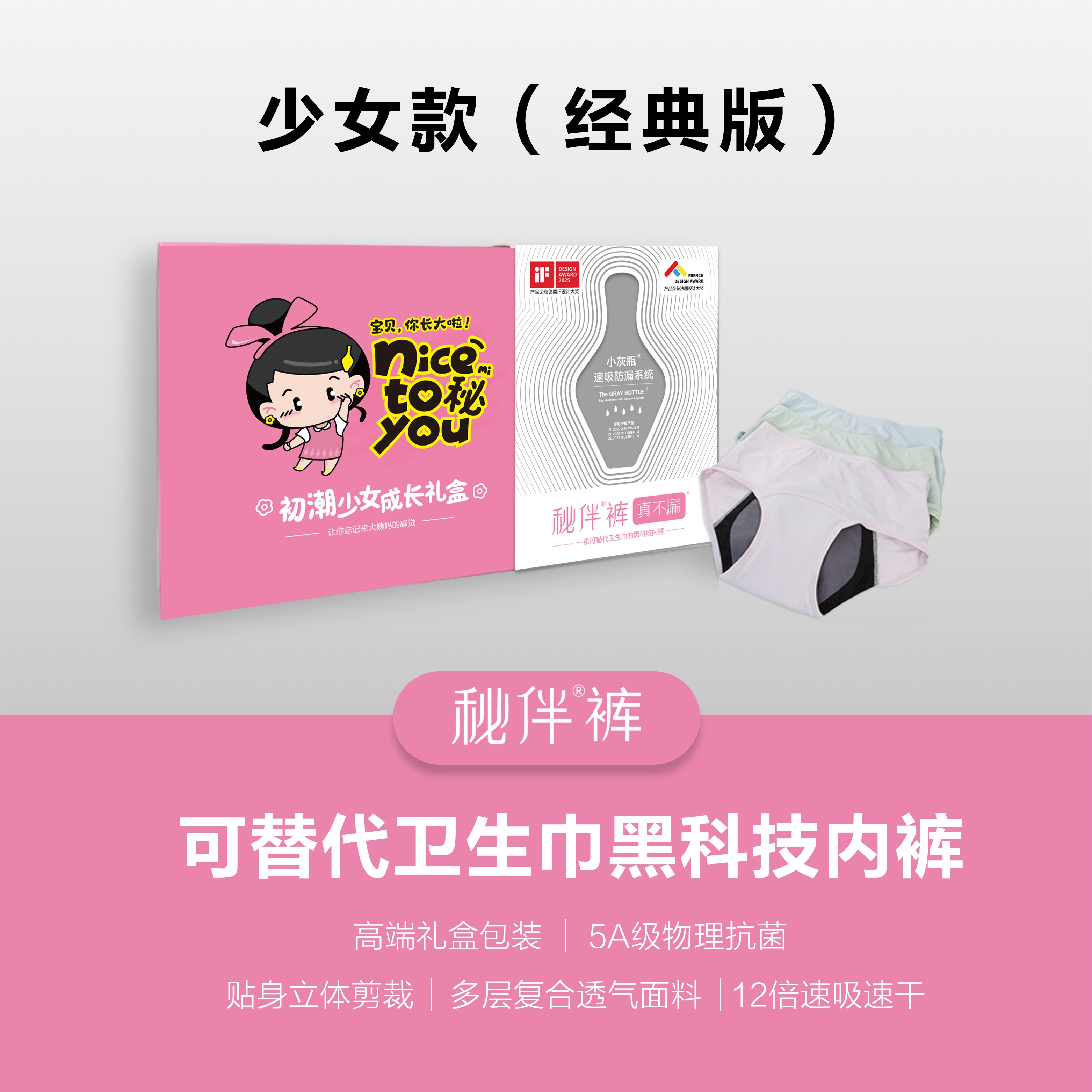秘伴裤-少女款（经典版/月兔联名版）-2