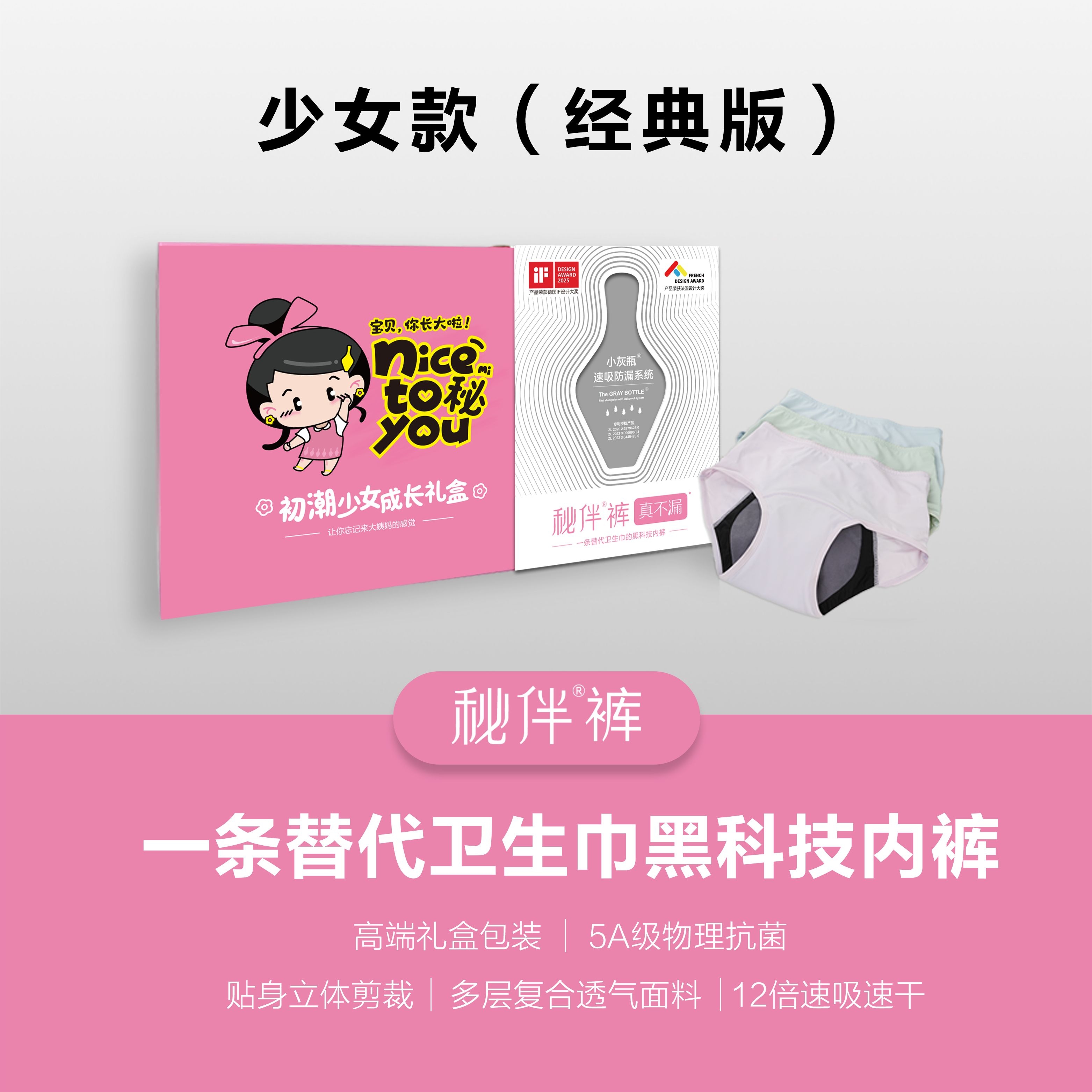 秘伴裤-少女款（经典版）-4