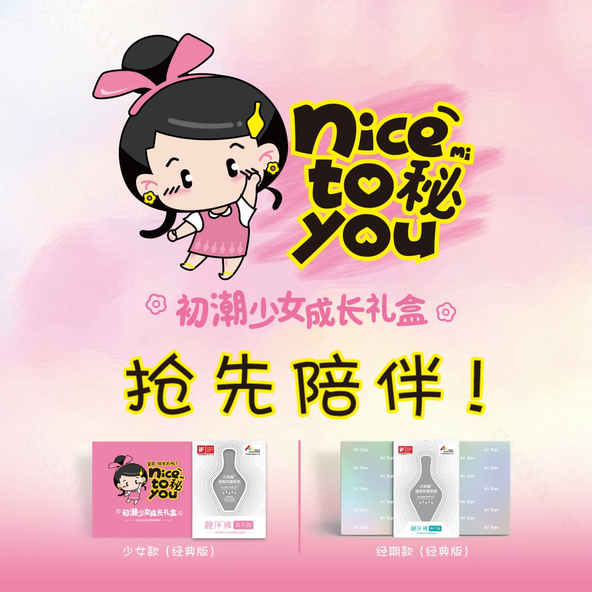 秘伴裤-少女款（经典版/月兔联名版）-1