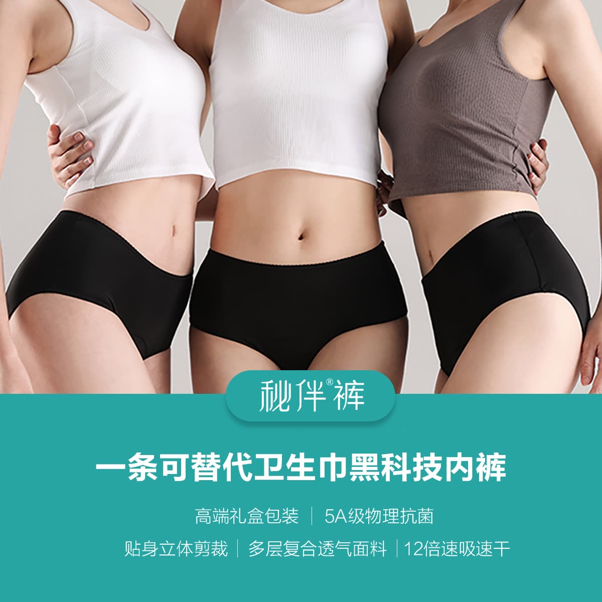 秘伴裤-经期款（经典版）-2