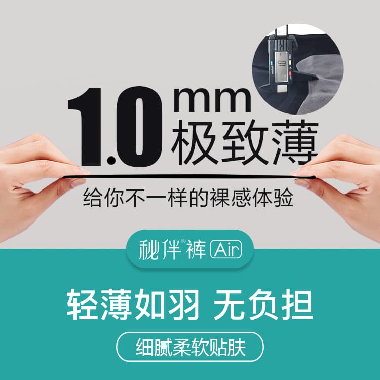 秘伴裤-Air款 （经典版）-2