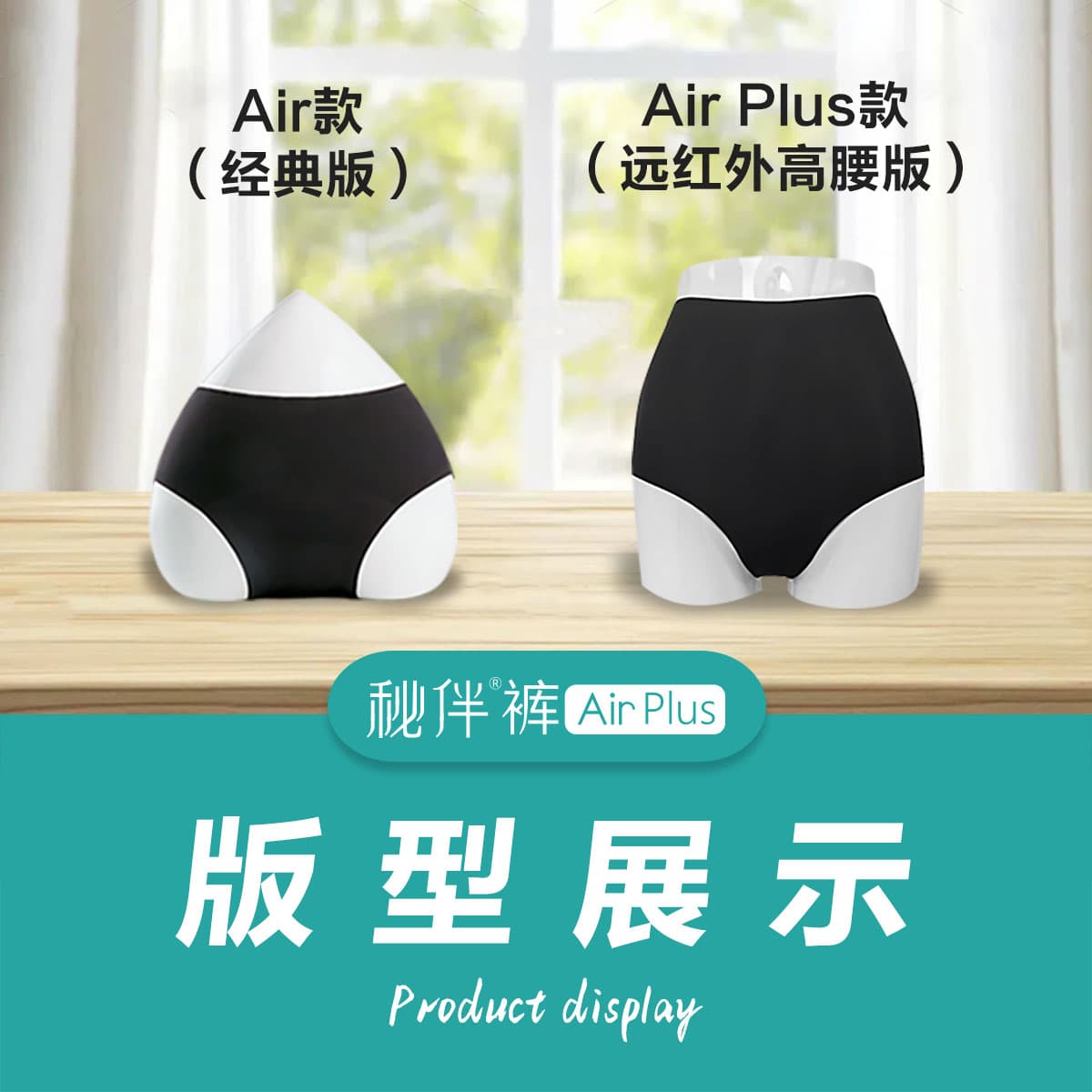 秘伴裤-Air Plus款（远红外高腰版）-3